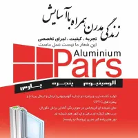 پنجره دوجداره پارس