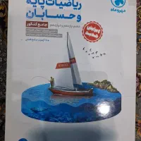کتاب کمک درسی|کتاب و مجله آموزشی|اهواز, کوی آغاجاری|دیوار