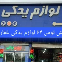 دیسک و صفحه کلاچ ایرانی و خارجی بلبرینگ چرخ کمک
