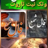 فال قهوه ،تاروت فال سرنوشت،استخاره صد در صد تضمینی|خدمات پذیرایی، مراسم|بندرعباس, |دیوار
