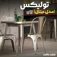 صندلی کافه فلزی تولیکس tolix|کافیشاپ و رستوران|خمینیشهر, |دیوار