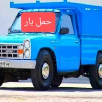 حمل بار / اسباب کشی شبانه‌روزی با کارگر با نیسان|خدمات حمل و نقل|بابل, |دیوار