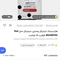 هارد اینترنال وسترن قرمز|قطعات و لوازم جانبی رایانه|بابل, |دیوار