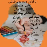 آموزش نقاشی