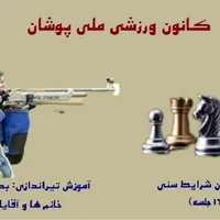 آموزش مهارت های ورزشی|خدمات آموزشی|اصفهان, دانشگاه اصفهان|دیوار