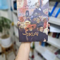 فروش ۴ عدد رمان تاثیرگذار|کتاب و مجله ادبی|اصفهان, جلالیه|دیوار