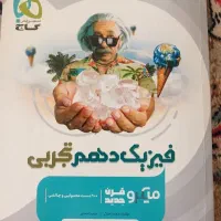 کتاب کمک درسی