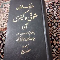 کتاب قانون