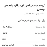 استخدامی|استخدام معماری، عمران و ساختمانی|قم, الغدیر|دیوار