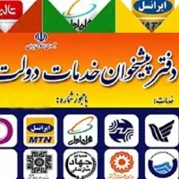 دفتر پیشخوان دولت