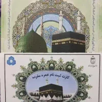 خرید و فروش و انتقال فیش حج عمره و تمتع