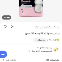 پد سینه