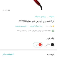 فر کننده مو|آرایشی، بهداشتی، درمانی|بابلسر, |دیوار