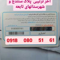 ۶۶۶|سیم‌کارت|سنندج, |دیوار