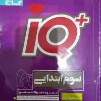 کتاب تیزهوشان گاج سوم ابتدایی