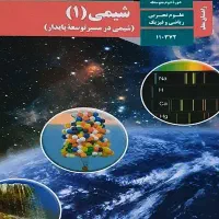 مشاور و تدریس شیمی