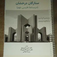 درسنامه فارسی ستارگان درخشان و ریاضی و عربی نهم|کتاب و مجله آموزشی|اردبیل, |دیوار
