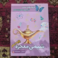 کتاب شیمی دهم معجزه فرشته قدسی