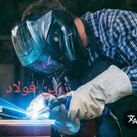 جوشکاری وخرده کاری زرین فولاد