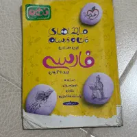کتاب درسی نهم|کتاب و مجله آموزشی|تهران, الهیه|دیوار