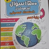 کتاب تیزهوشان