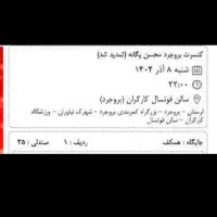 بلیط کنسرت محسن یگانه