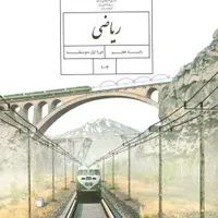 آموزش ریاضی ۷
