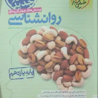 6عدد کتاب کنکور انسانی نو|کتاب و مجله آموزشی|شادگان, |دیوار