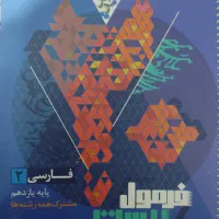 فرمول 20 یازدهم انسانی + طالب تبار|لوازم التحریر|اصفهان, رزمندگان|دیوار
