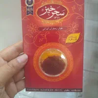 زعفران سحر خیزبا کیفیت