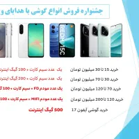 جشنواره فروش گوشی|موبایل|تهران, فردوس|دیوار