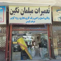 رویه کوب ماهر و کارگر ساده مبلمان