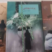 رمان ایرانی زیبا