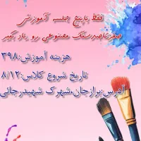 آموزش سنگ مصنوعی