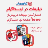 فالووریاب - تبلیغات در اینستاگرام|خدمات رایانه‌ای و موبایل|تهران, شهرک غرب|دیوار