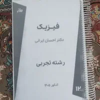 جزوه جامع فیزیک احسان ایرانی چاپ کنکور ۱۴۰۵