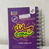 کتابچه مسائل شیمی جامع