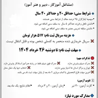 ثبت نام آزمون استخدامی آموزش و پرورش