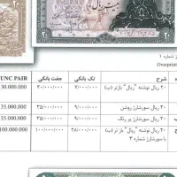 اسکناس ۲۰ ریال پهلوی|کلکسیون سکه، تمبر، اسکناس|تهران, سلسبیل شمالی|دیوار