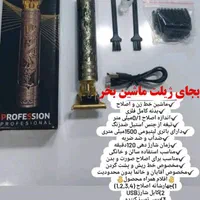 بجای ژیلت ماشین بخر/موذر جیبی شارژی سلطنتی|آرایشی، بهداشتی، درمانی|زنجان, |دیوار