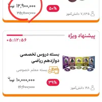 بسته معلم خصوصی پرش دوازدهم رشته ریاضی فیزیک|کتاب و مجله آموزشی|مشهد, الهیه|دیوار
