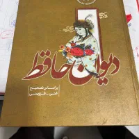 کتاب دیوان حافظ نو