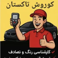 تشخیص رنگ تخصصی کوروش    رایگان شد