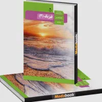 تدریس خصوصی فیزیک دبیرستان