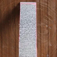 حرز امام جواد و انواع حرز..