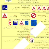 آزمون علائم رانندگی پایه سه