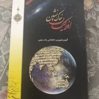 کتاب افلاکیان خاک نشین