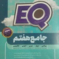 کتاب EQهفتم