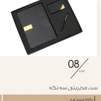 ست مدیریتی سررسید دار ۱۴۰۵|لوازم التحریر|تهران, بهارستان|دیوار