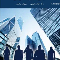 کتاب  مدیریت دولتی بازرگانی پیام نور حسابداری